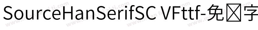 SourceHanSerifSC VFttf字体转换